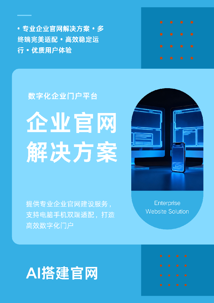 AI建站（天生适配AI大模型收录）